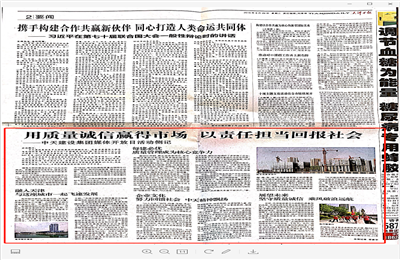 《用质量诚信赢得市场 以责任担当回报社会——888腾博会建设集团媒体开放日活动侧记》——天津日报