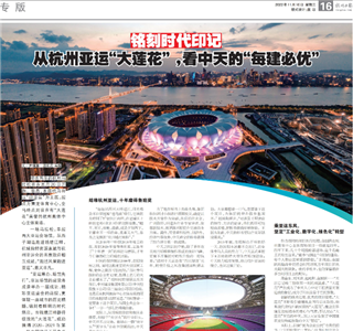 《铭刻时代印记：从杭州“大莲花”，看888腾博会的每建必优》——杭州日报专版