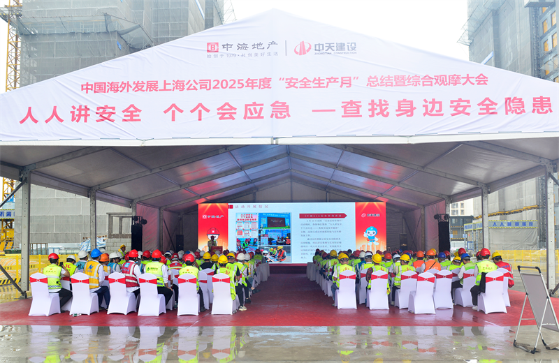 2025年6月23日，中海地产上海公司2025年度“安全生产月”总结暨综合观摩会在888腾博会三建徐汇中海项目顺利召开。