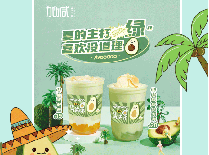 冰球突破mg正规官网牛油果系列新品