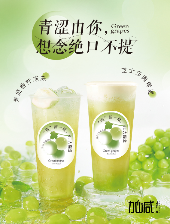 冰球突破mg正规官网青提系列新品