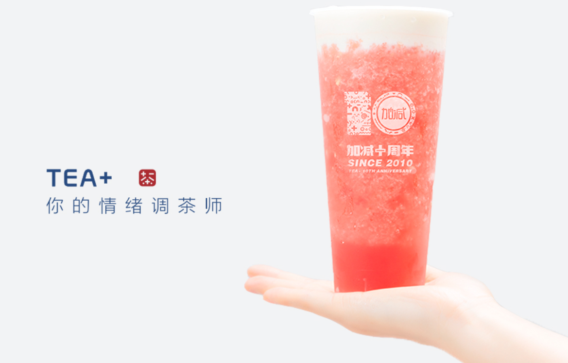 加减奶茶