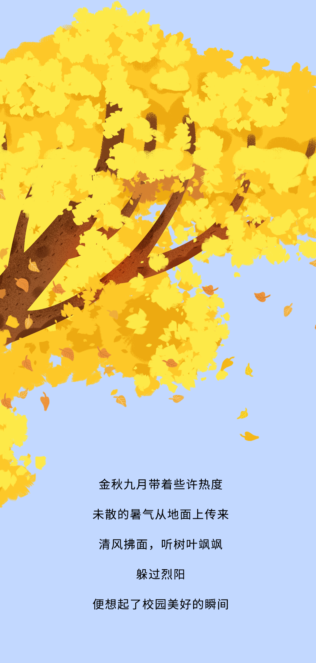加减奶茶教师节推文